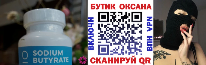 Бутират бутандиол  Наволоки 